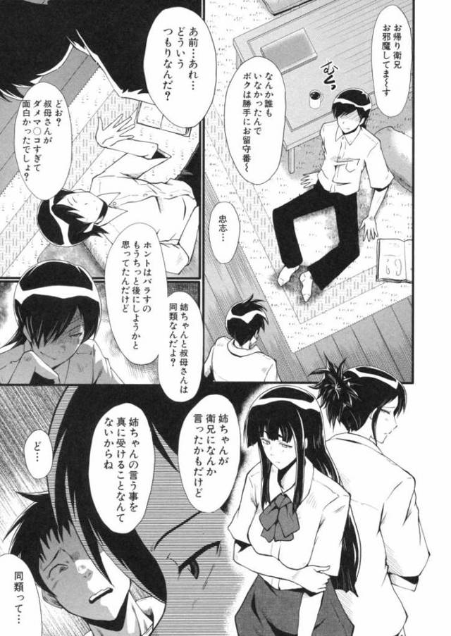 【エロ漫画・エロ同人誌】母はブザマに腰を振る～午後の性母たち～母と伯母の秘ミツ scene4 家族