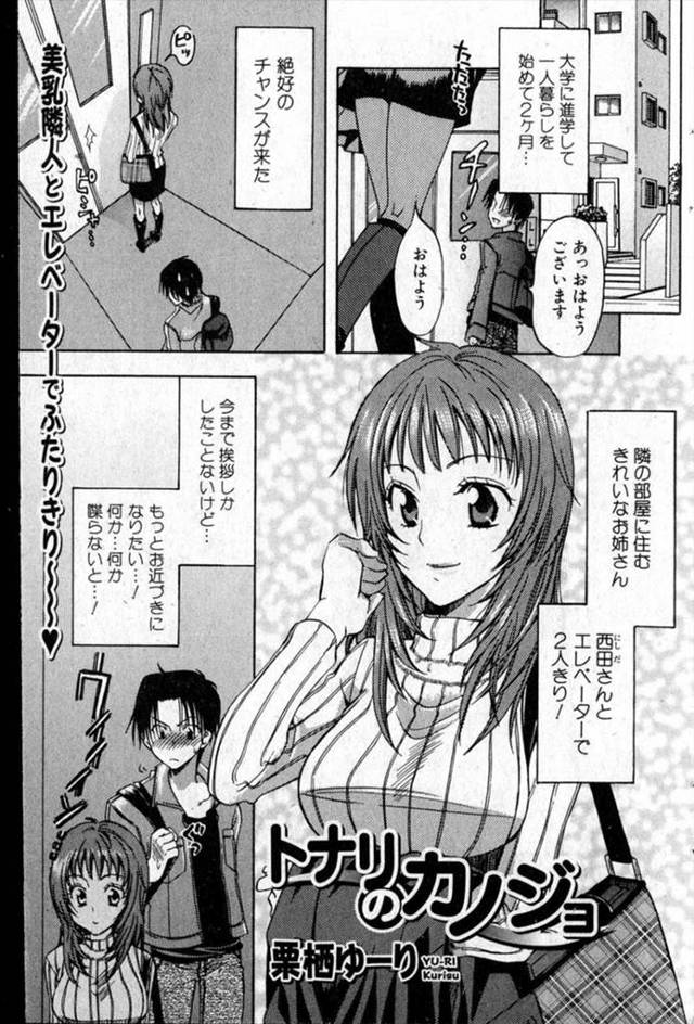 【エロ漫画】隣の部屋に住んでいた美人で巨乳なお姉さんを妄想してオナニーしていた男が、お姉さんに誘われてオナニー…