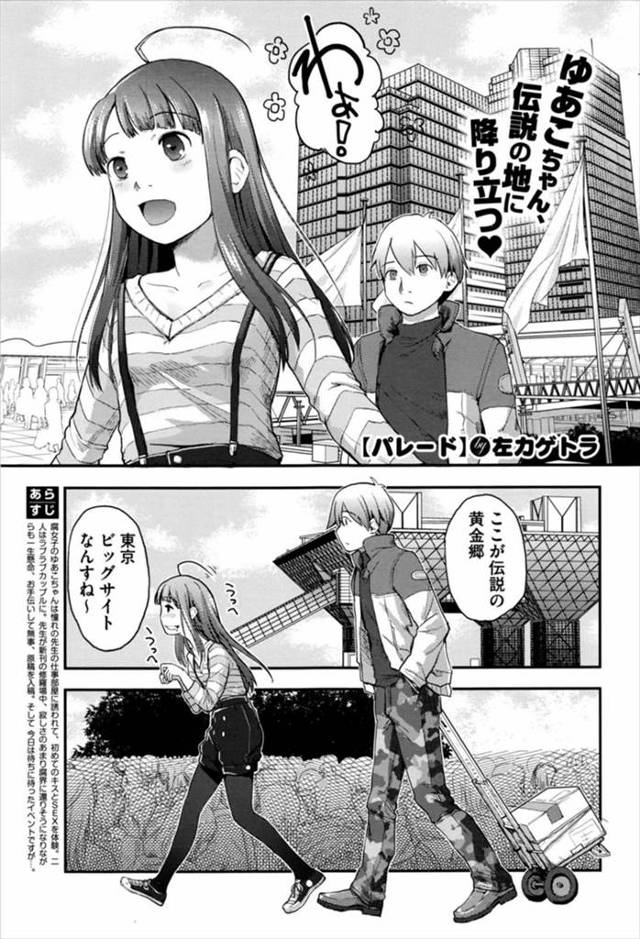 【エロ漫画】ちっぱいでツルツルパイパンマンコの腐女子のJKが、男の同人作家とコミケに行った後に、温泉にお泊りし…
