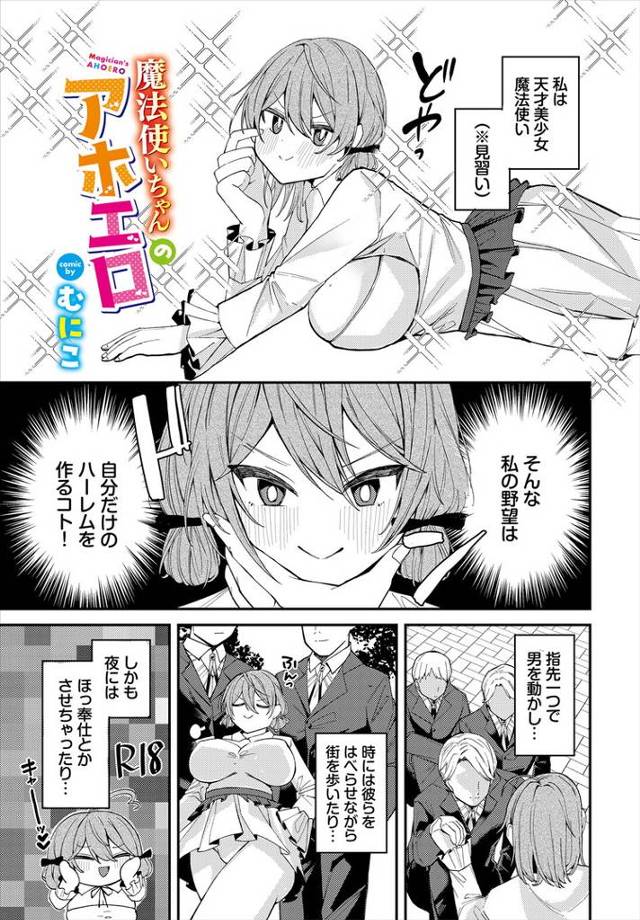 【同人誌】魔法使いちゃんのアホエロ【オリジナル】