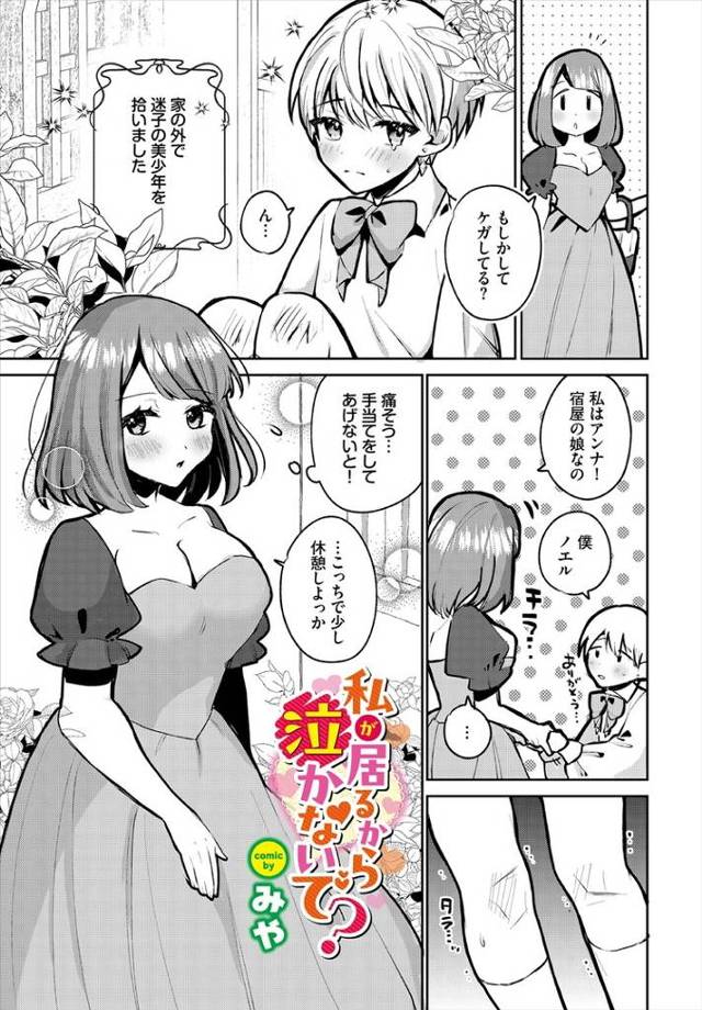 【同人誌】私が居るから泣かないで？【オリジナル】