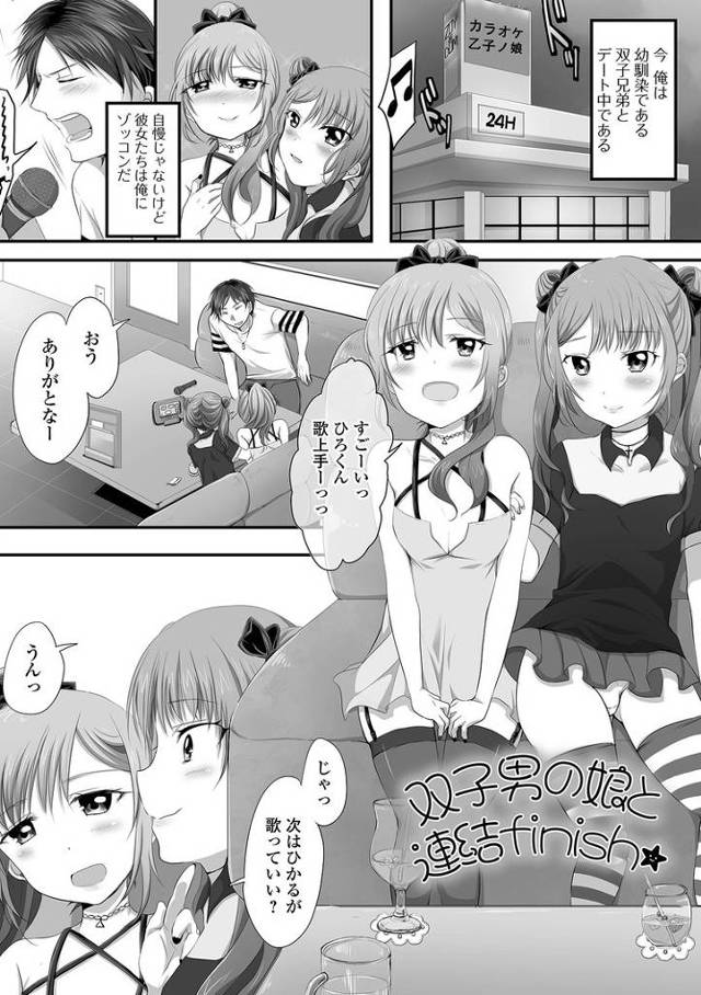 【エロ漫画】双子男の娘と連結フィニッシュ【オリジナル】