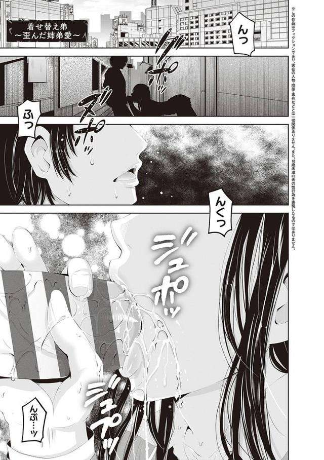 【同人誌】着せ替え弟～歪んだ姉弟愛【オリジナル】