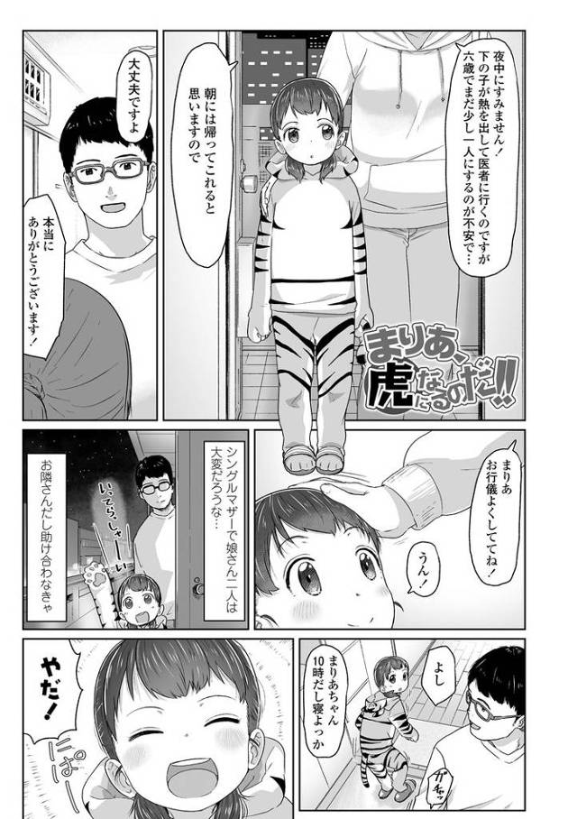 【オリジナル】まりあ、虎になるのだ！【商業誌・オリジナルエロ画像】