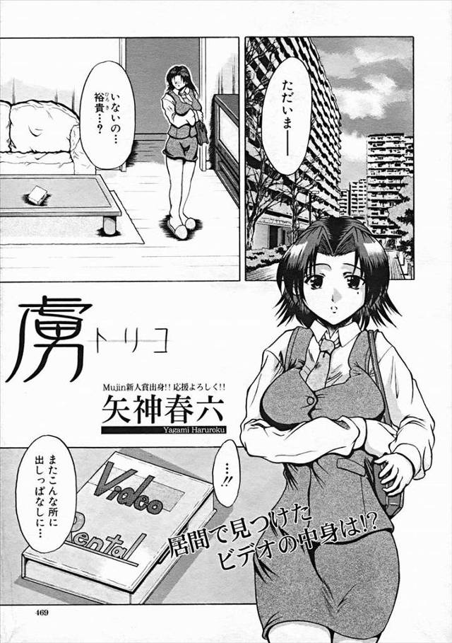 【エロ漫画】弟のエロDVDをみてオナニーしていた姉が弟に盗撮されていて脅迫され、友達の男も含めて近親相姦3p乱…