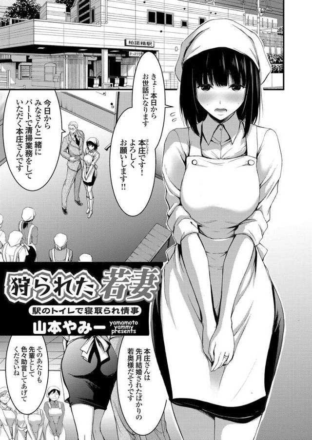 【エロ漫画】新婚人妻が清掃業務のパートを始めて駅のトイレで仕事をしていると男に襲われてNTRレイプ！清掃場所は…