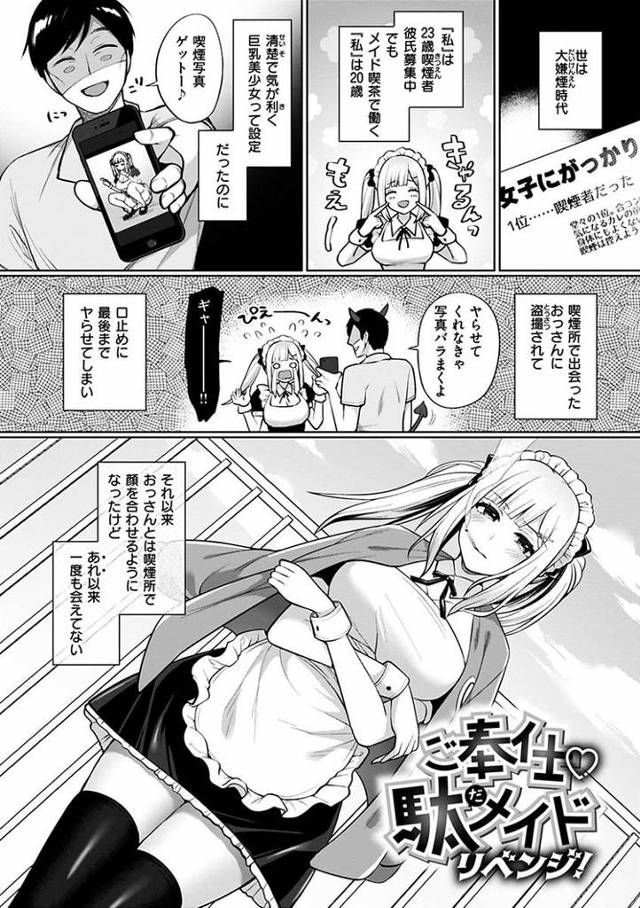 【オリジナル】ご奉仕駄メイドリベンジ！【商業誌・オリジナルエロ画像】