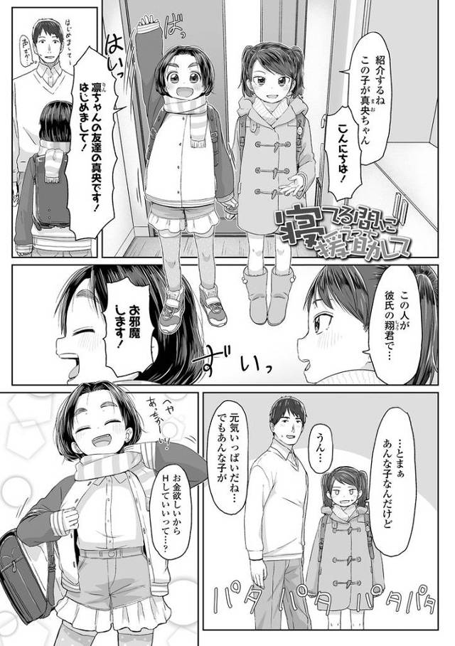 【オリジナル】寝てる間に援助して【商業誌・オリジナルエロ画像】