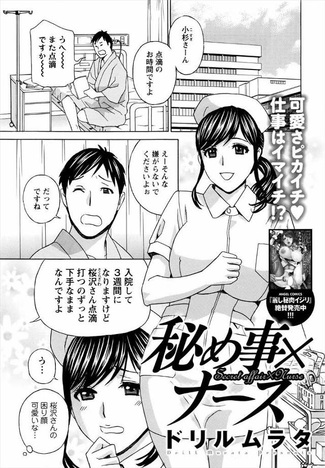 【エロ漫画】病院で入院している男が、担当の爆乳ナースが点滴の針を何度も間違って打ってしまうため、エロい要求をし…