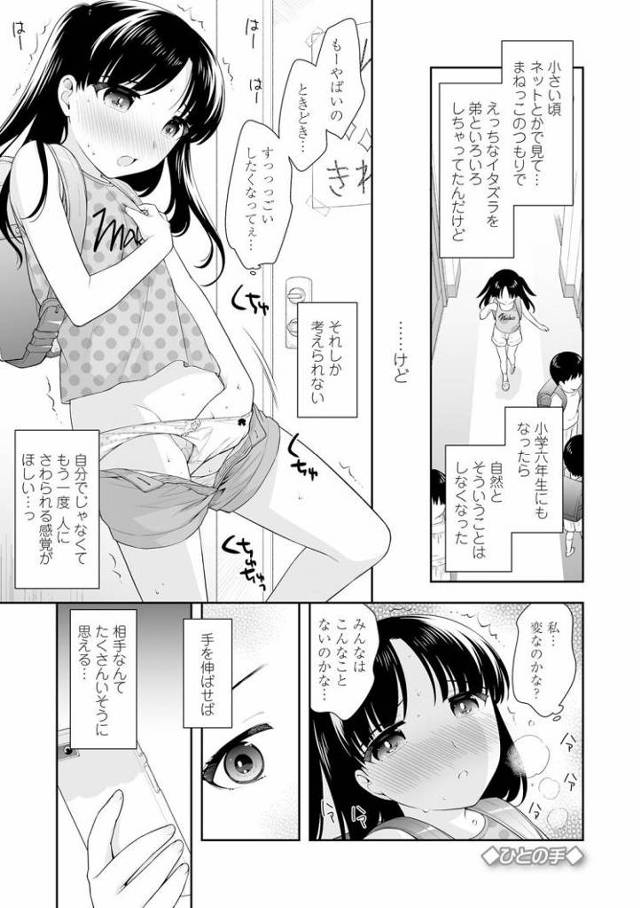【JSエロ漫画】小学生にしてビッチな爆発な女の子！処女なのに出会い系で大人チンポをハメてしまうｗ