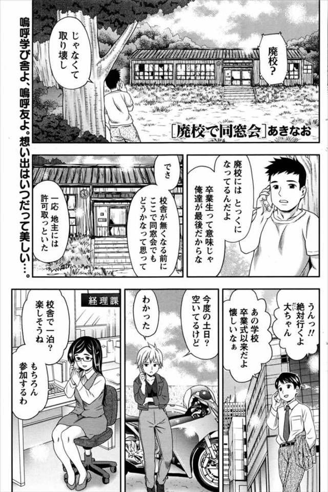 【エロ漫画】廃校になり取り壊しが決まった学校に、仲良しだった2人の男と2人の女が、同窓会をすることになり、みん…