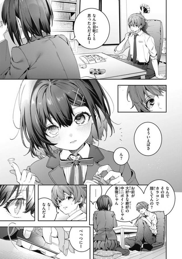 【エロ漫画】エリュトロンの瞳【オリジナル】