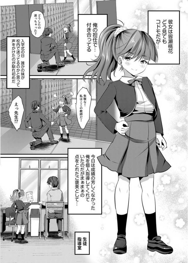 【オリジナル】先生のオトナ指導【商業誌・オリジナルエロ画像】
