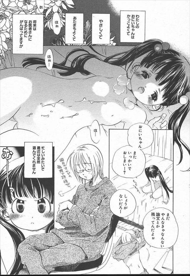 【エロ漫画】兄と近親相姦しているロリ妹がマンネリ解消のためにデートをおねだり！ローター仕込んで玩具責めデートさ…