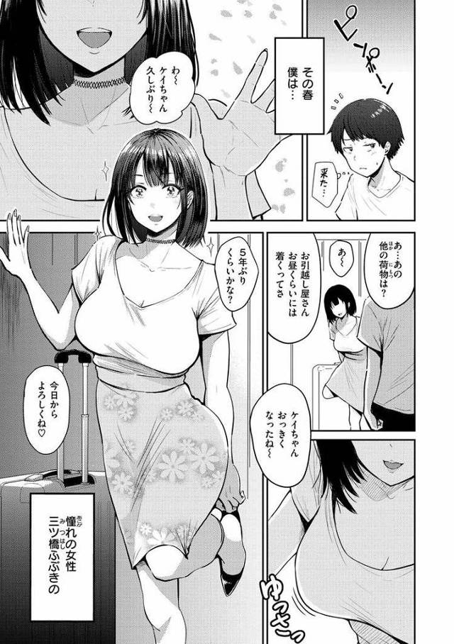 【エロ漫画・エロ同人誌】憧れのひと