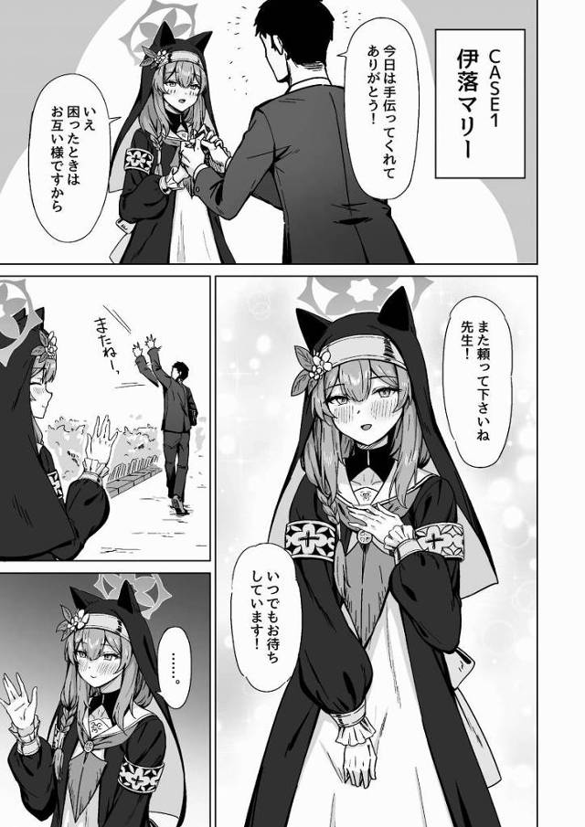 【エロ同人】懺悔しますっ！私は毎日オナニーしています!!先生の事を想うと我慢出来なくてっ！「ブルーアーカイブ/伊落マリー&天雨アコ&下江コハル」