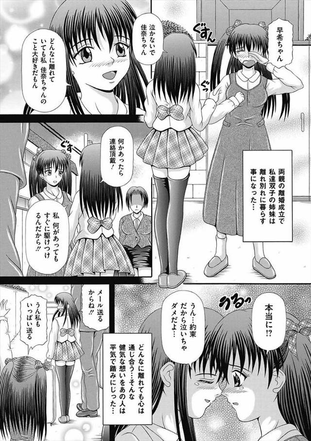 【エロ漫画】双子の姉は父親に陵辱レイプされ通りすがりのJKをハメ撮り輪姦レイプさせる不良JKになった。偶然妹と…