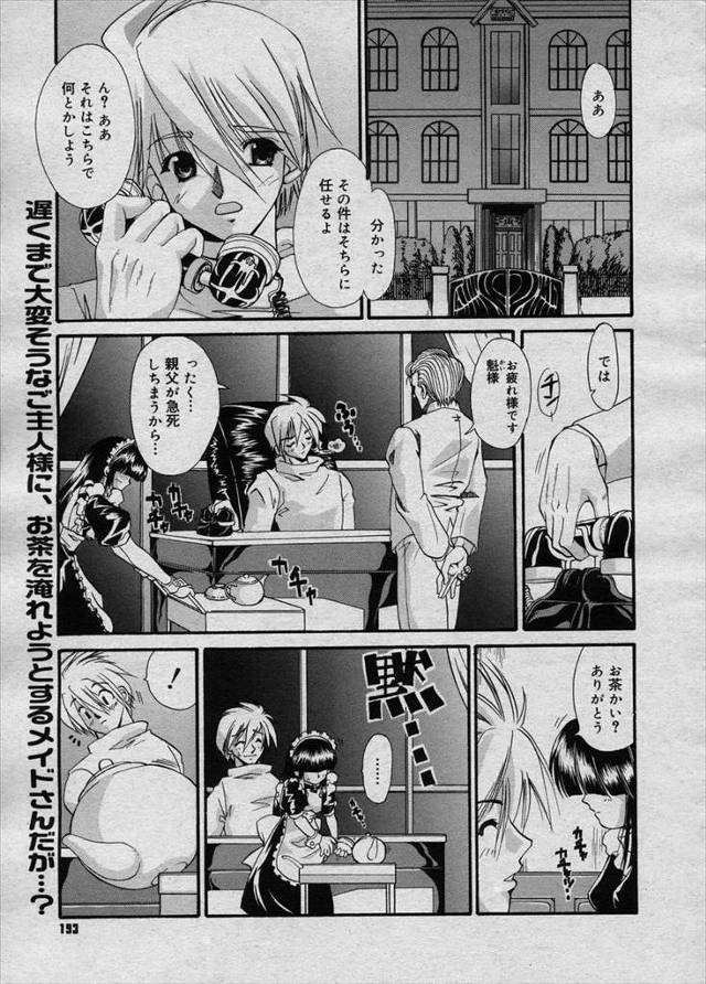 【エロ漫画】無口で話さないメイドさんがご主人様をズリネタにしてオナニーしていた！それを見かけたご主人様の勃起し…