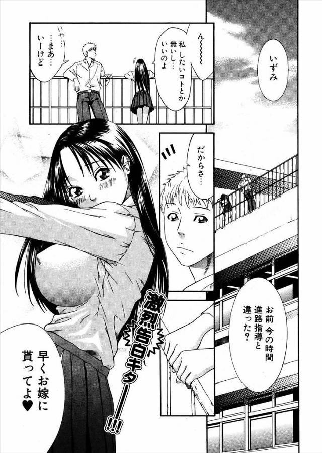 【エロ漫画】授業をさぼっていたカップルの爆乳JKが、彼氏の男に学校の屋上で胸を揉まれてから、イチャラブセックス…
