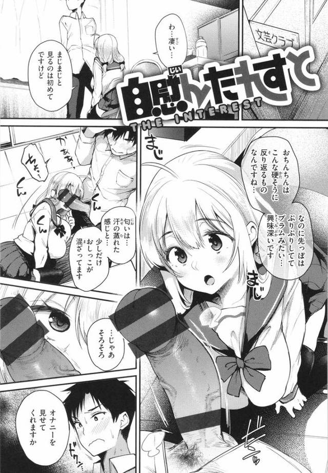 【エロ漫画・エロ同人誌】自慰んたれすと