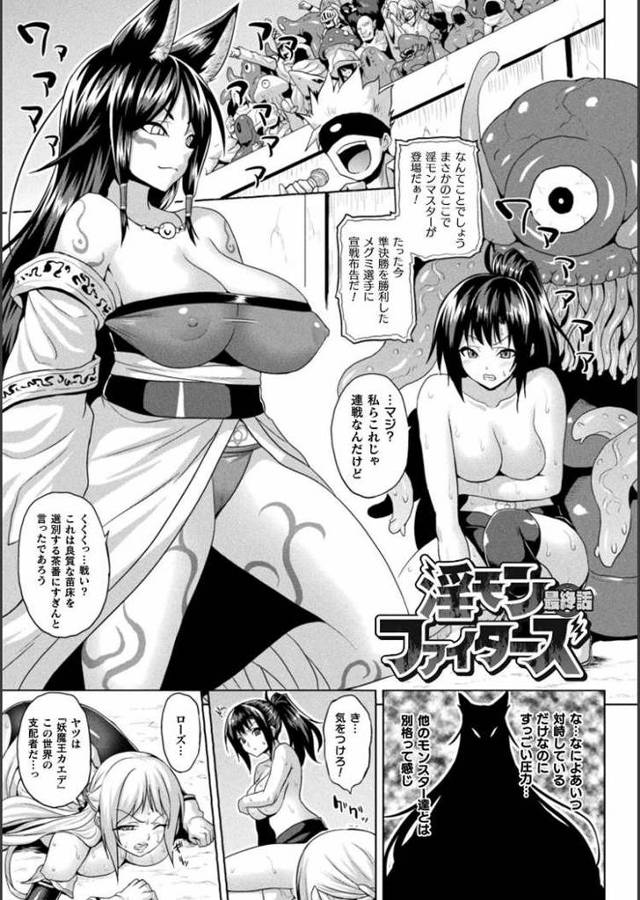 【エロ漫画・エロ同人誌】淫モンファイターズ3
