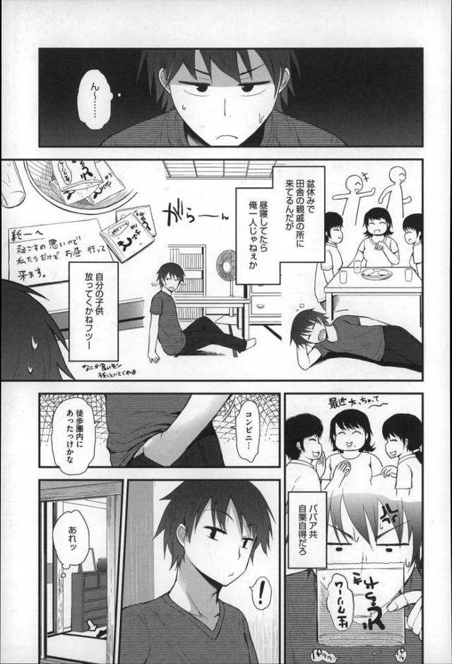 【エロ漫画・エロ同人誌】天罰生意気ガール