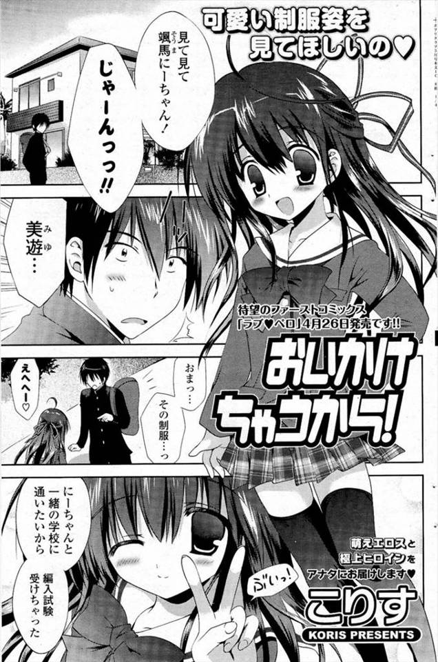 【エロ漫画】同じ高校に進学してきた妹が「ご褒美ちょうだい」と実の兄におねだり！手マンしてもらって制服ハメ生挿入…