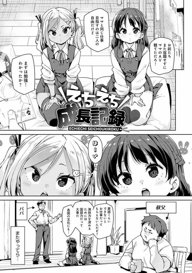 【同人誌】えちえち成長記録【オリジナル】