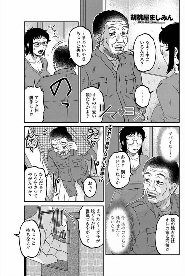 【エロ漫画】娘姉妹に近親相姦していたオヤジが嫁ぎ先に乗り込むも、熟女お姉さんに誘惑されて娘姉妹が3pしている隣…