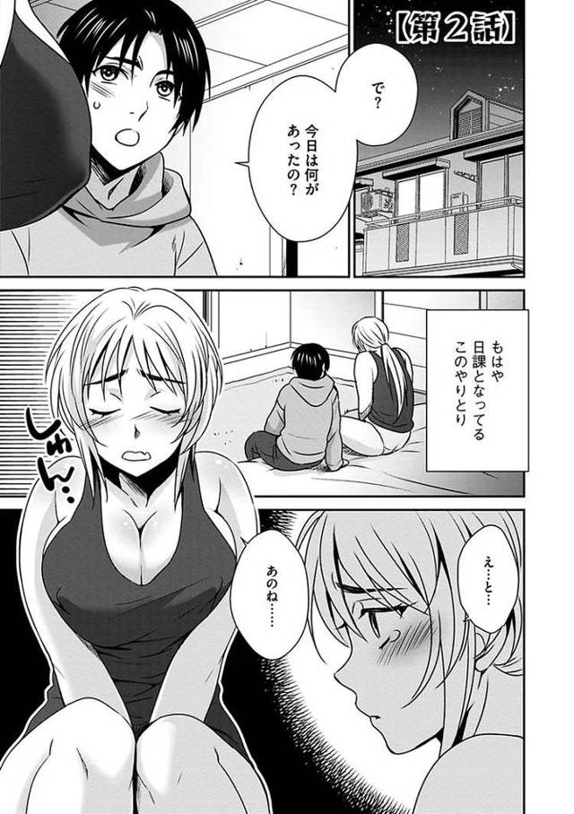 【エロ漫画・エロ同人誌】大きくてもいいんじゃない2
