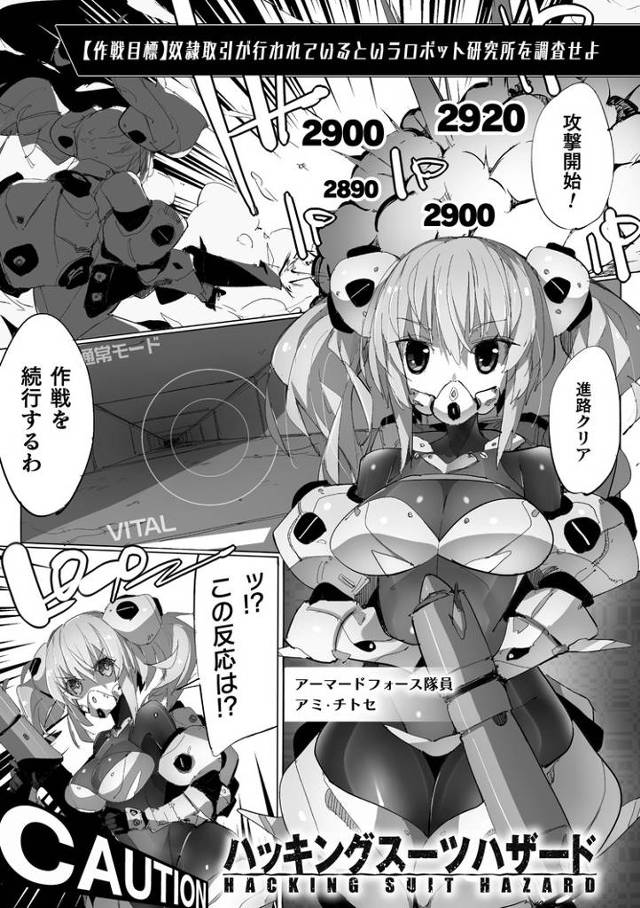 【オリジナル】ハッキングスーツハザード【商業誌・オリジナルエロ画像】