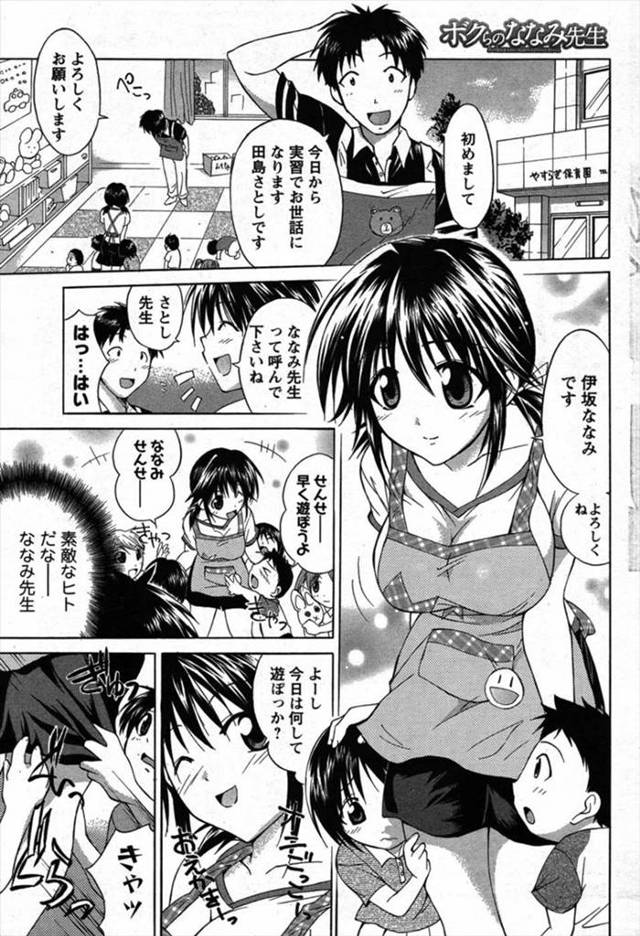 【エロ漫画】保育園に研修に来た新米保父が、教育係の巨乳美女保母さんと2人きりになると甘えられてしまい、いきなり…