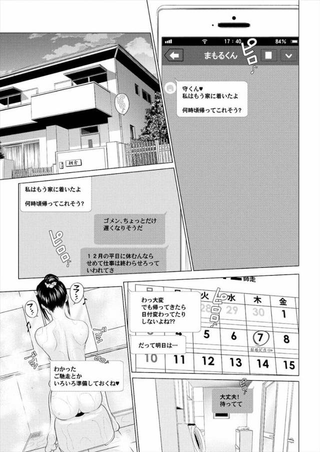 【エロ漫画】日付が変わると結婚記念日を迎える巨乳人妻が、ふて寝しているふりをしていたら、夫に即ハメされてイチャ…