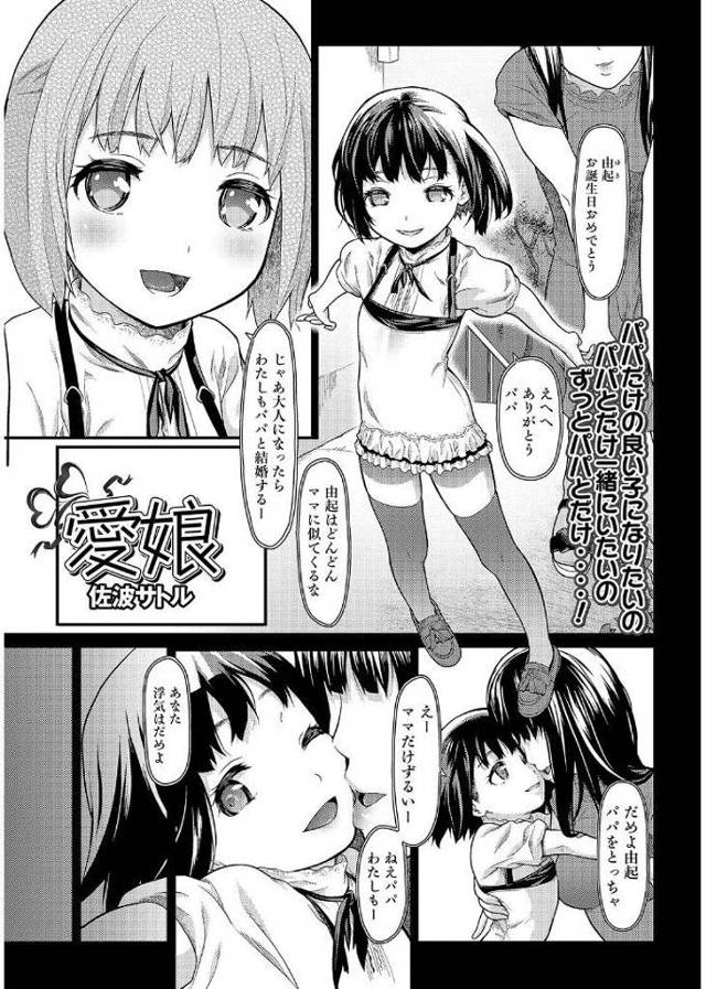 【エロ漫画】母親と離婚した父親が暴走して自分の愛娘を近親相姦レイプ！ペットのように首輪をつけて処女喪失シーンを…