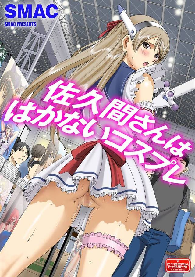 【エロ漫画】コミケにノーパンコスプレで参戦した巨乳女が倒れてお尻もオマンコも丸見えに！慌ててトイレに駆け込み露…