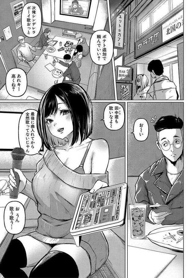 【エロ漫画】飲みサーのびっち姫【オリジナル】