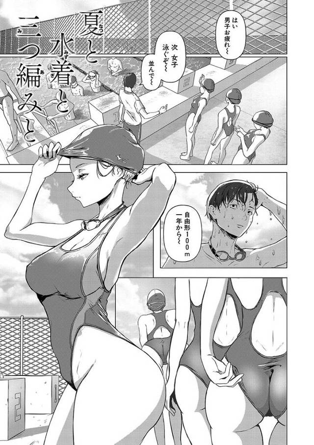 【エロ漫画】夏と水着と三つ編みと【オリジナル】
