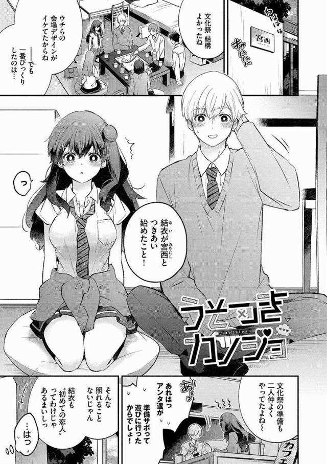 【エロ漫画】そっか…私で気持ちよくなったんだ…うれしい…♡「うそつきカノジョ」