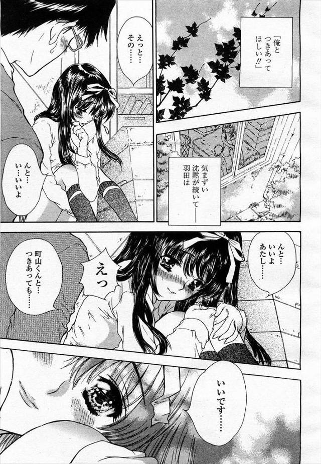 【エロ漫画】黒髪美少女巨乳JKと付き合うことになった男が家に招いて初めてのイチャラブエッチ！パイズリフェラで精…
