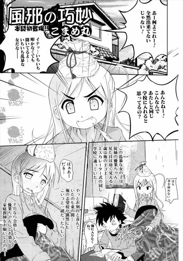 【エロ漫画】ドSな年上JDのいとこが風邪をひいたので、看病して体をふくと、オナニーし始めて、それを見つけた男が…
