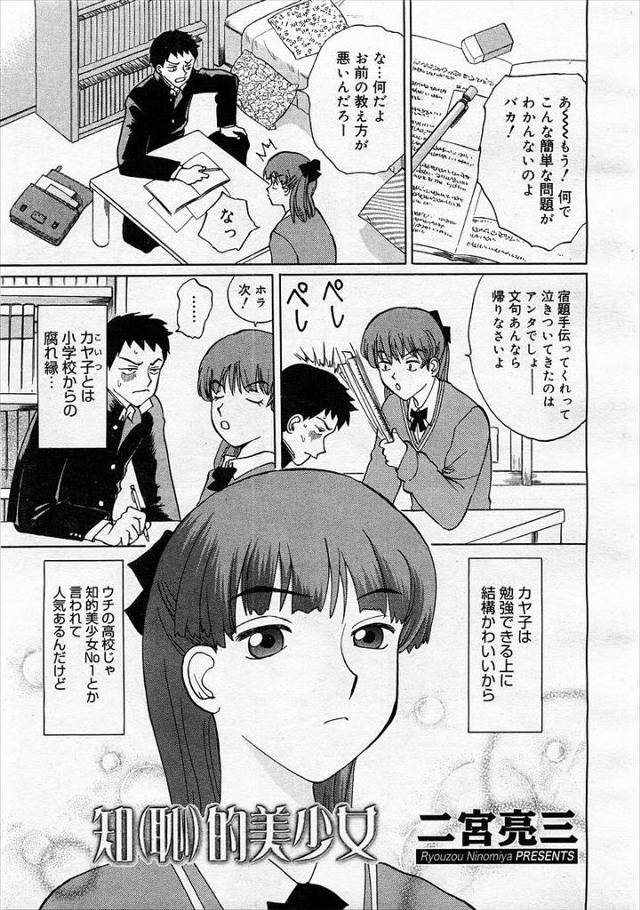 【エロ漫画】勉強できる上に可愛い幼馴染がオナグッズローター発見されてヤケで告白してきた！初めてのセックスでクリ…