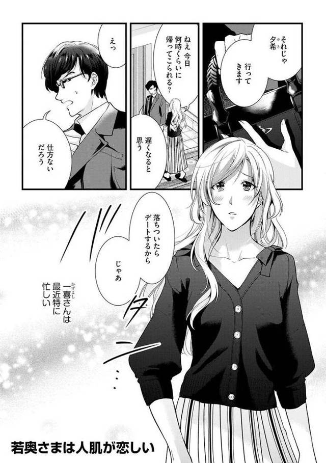 【エロ漫画・エロ同人誌】奥様はひと肌恋しい