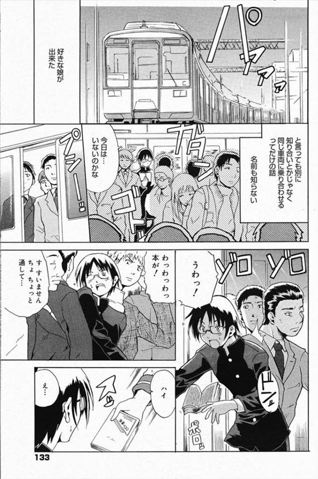 【エロ漫画】電車で一目惚れしたお嬢様学校に通う美少女JKが痴漢にあっていたため助けた童貞男が、その後トイレに連…