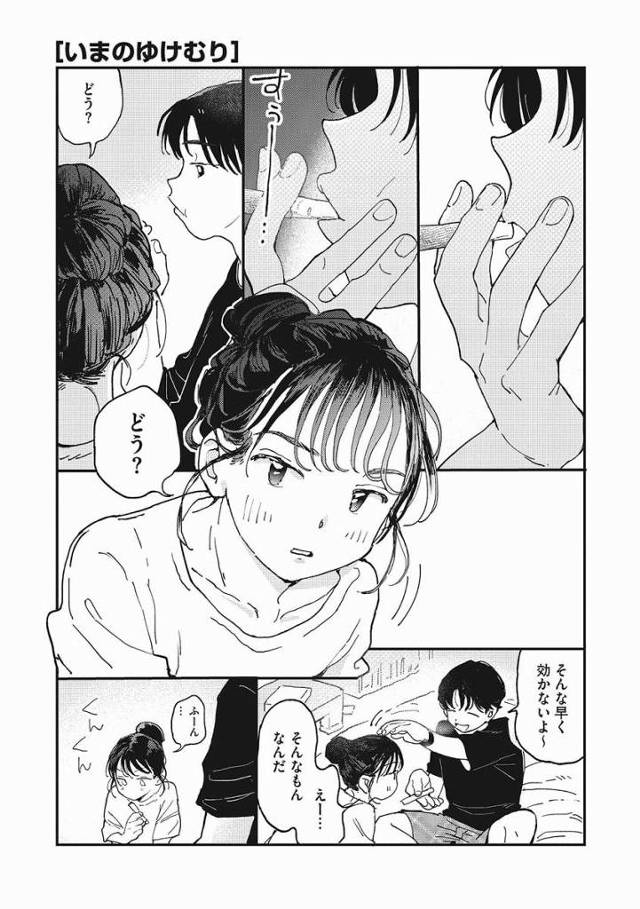 【エロ漫画】みーちゃんのびらびらすき…おっきくてかわい～…ちんこ入れたらぴたーってくっついて気持ちいいんだよ「いまのゆけむり」