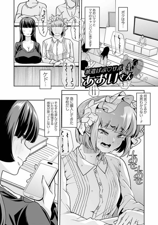 【同人誌】派遣ばぶサポあおいさん４【オリジナル】
