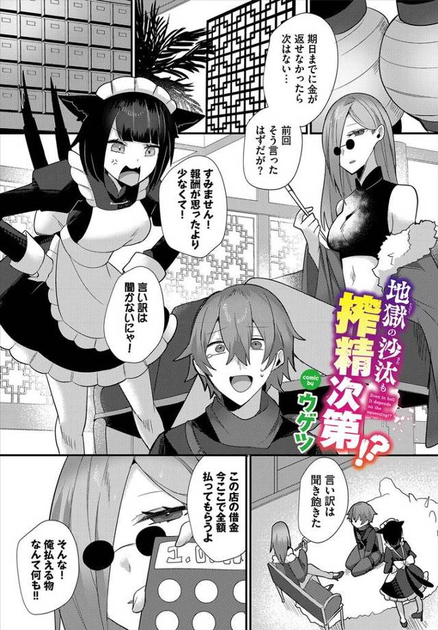 【オリジナル】地獄の沙汰も搾精次第【商業誌・オリジナルエロ画像】
