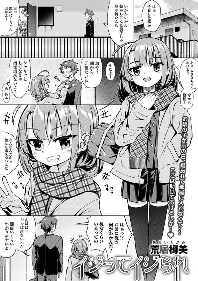 【オリジナル】イジってイジられ【商業誌・オリジナルエロ画像】
