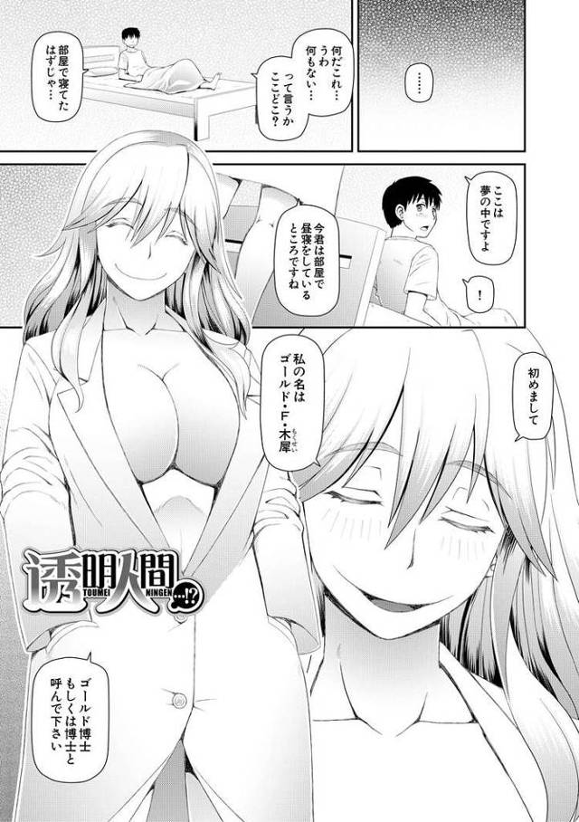 【エロ漫画・エロ同人誌】透明人間？