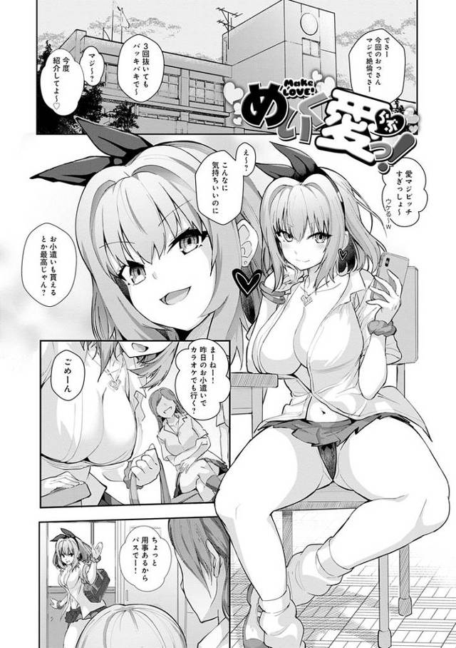 【オリジナル】めいく愛っ！【商業誌・オリジナルエロ画像】