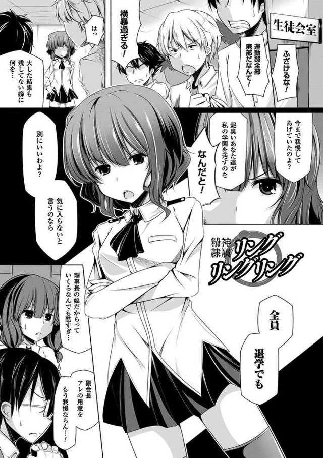 【エロ漫画・エロ同人誌】リングリングリング